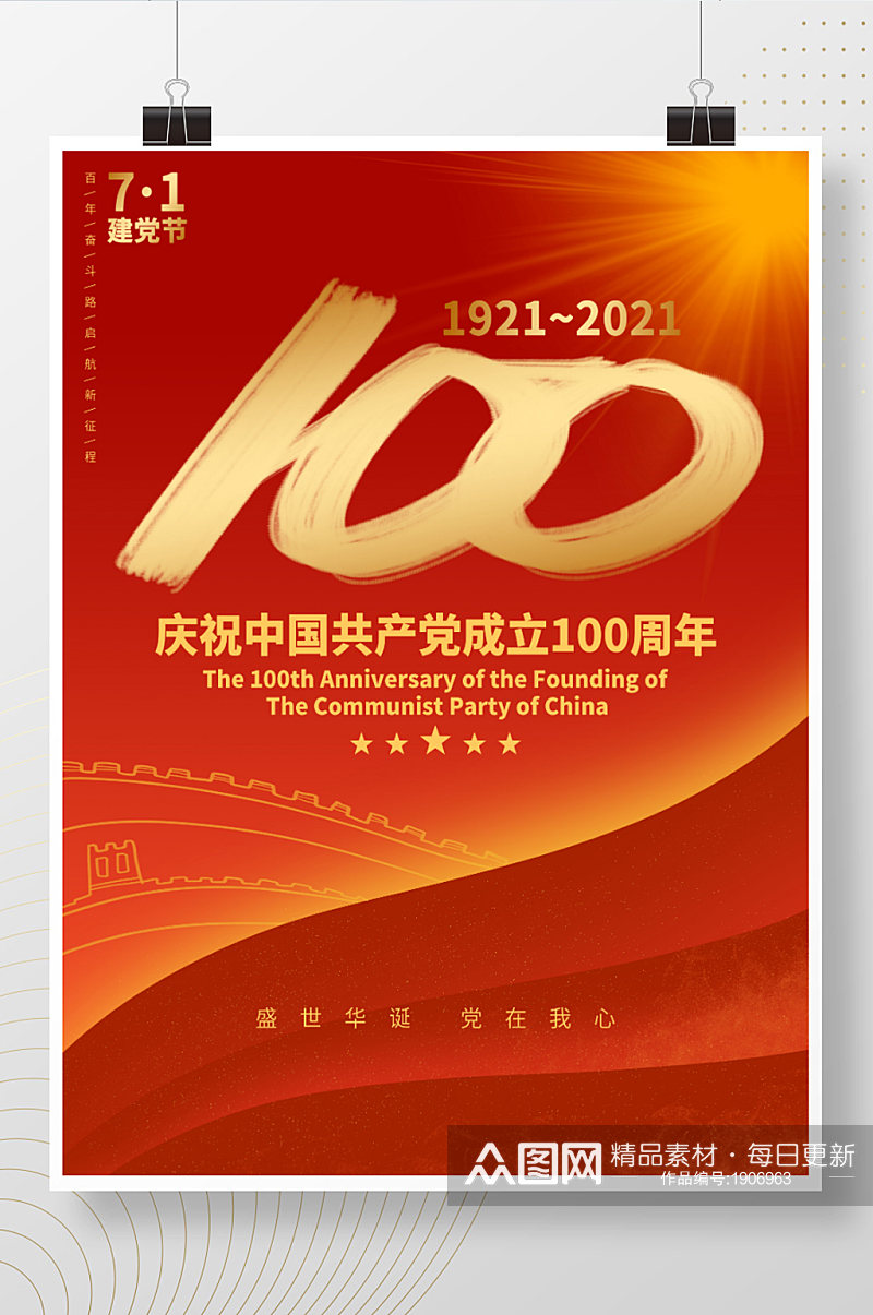 建党100周年党建海报标志红色展板七一素材
