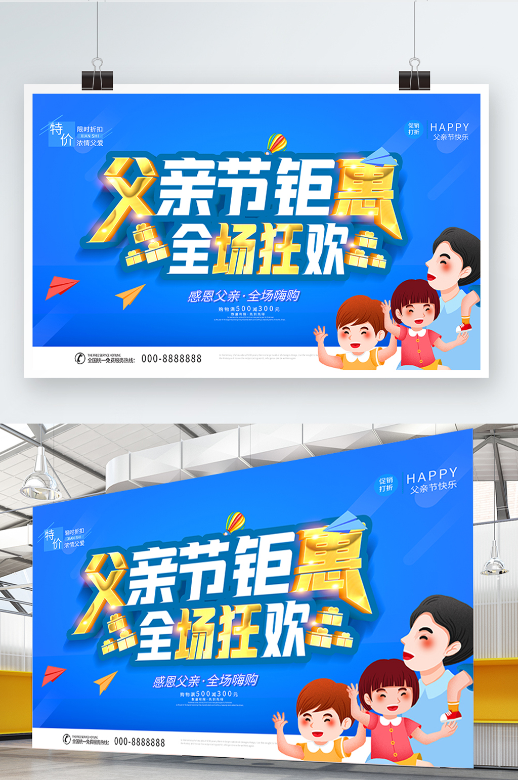 卡通插画父亲节促销海报素材