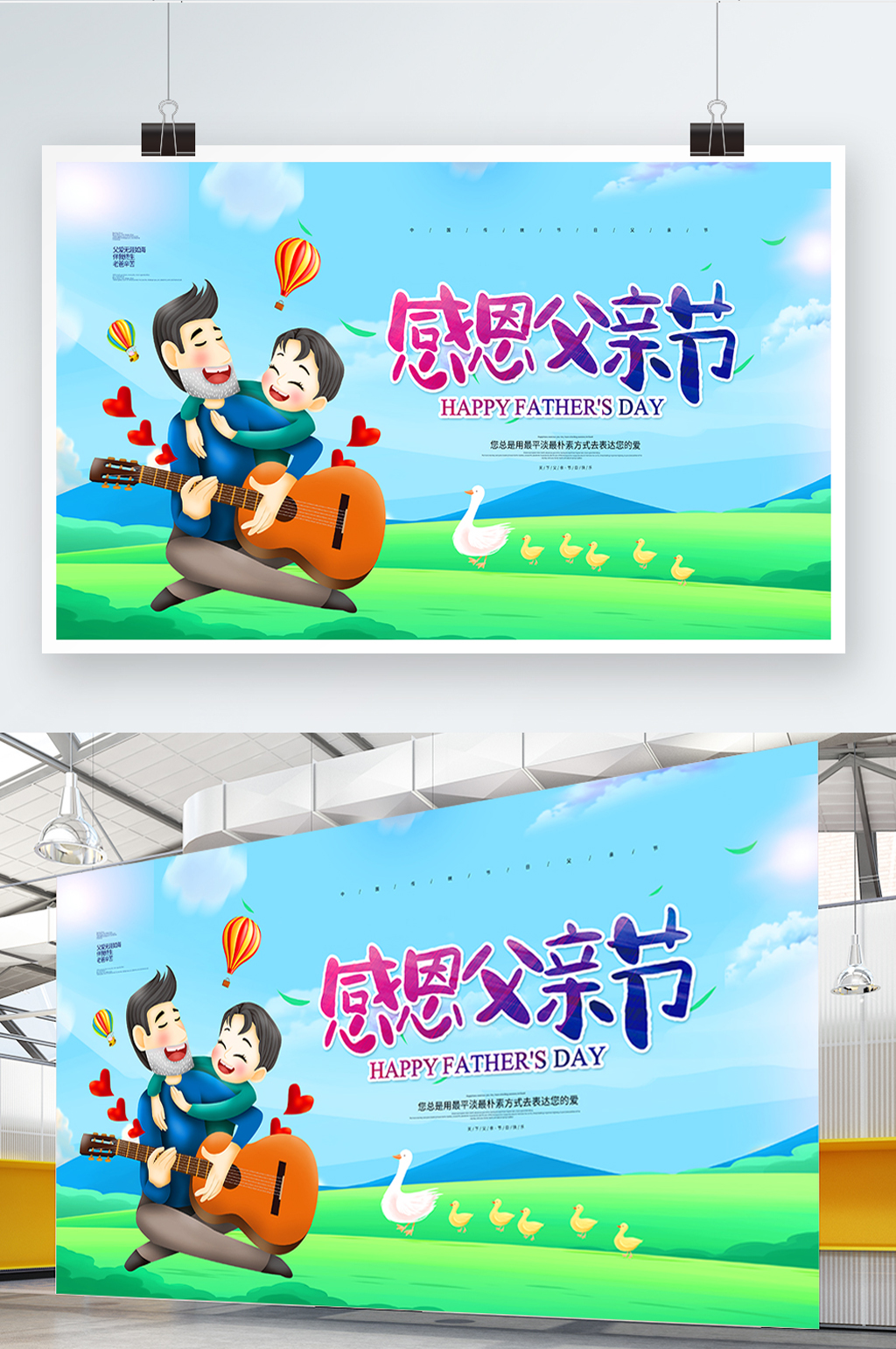 卡通插画感恩父亲节展板素材