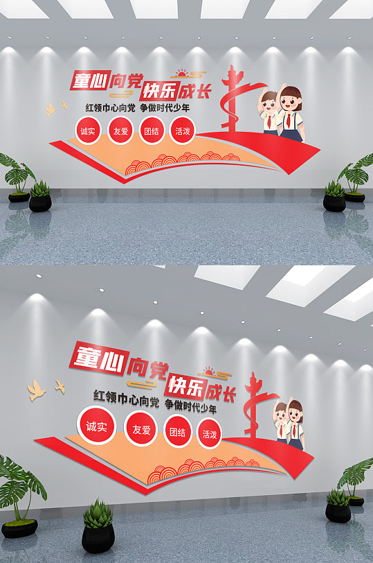 六一童心向黨校園文化墻
