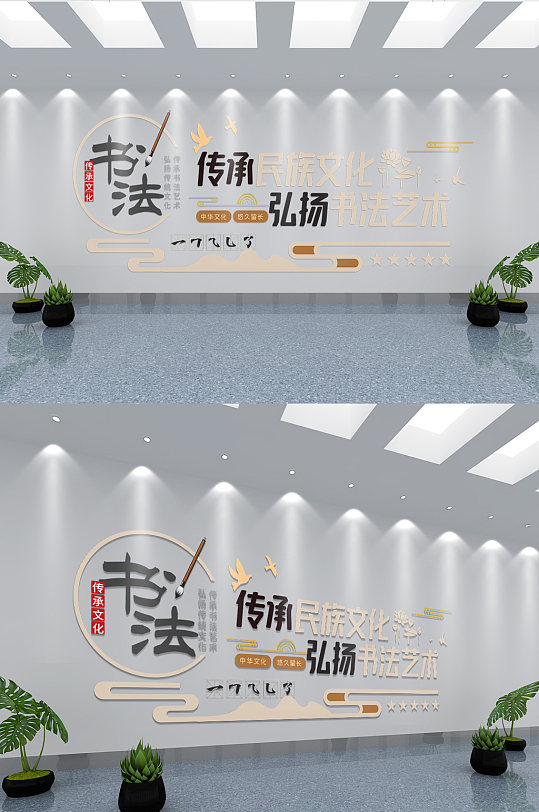 书法艺术校园文化墙-众图网