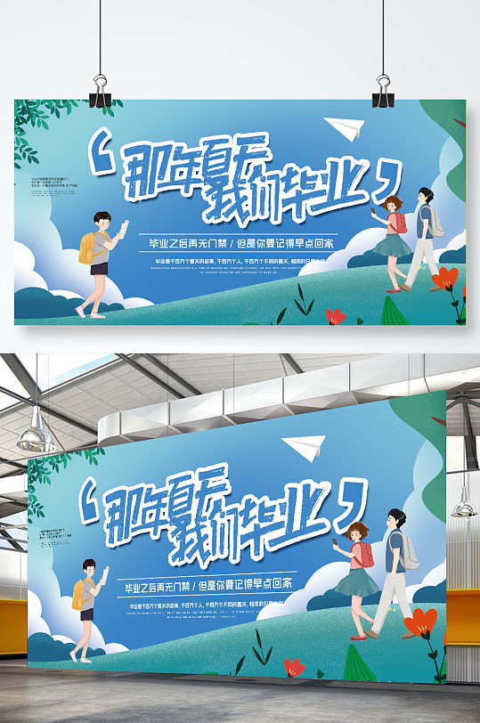 小清新毕业季展板设计-众图网