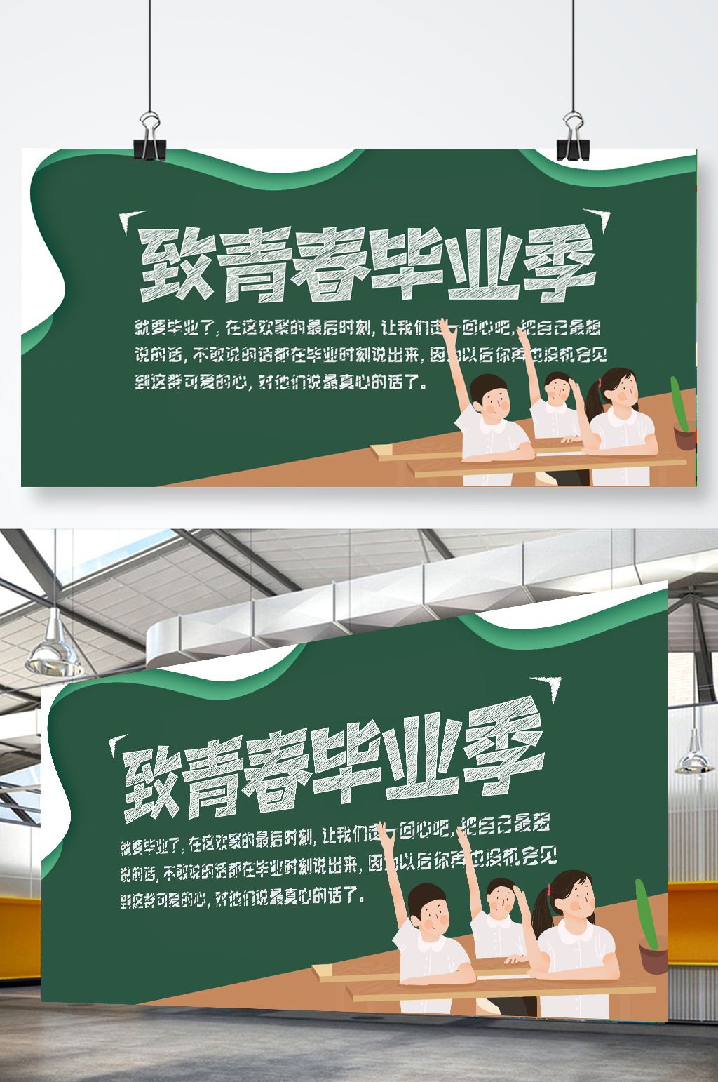 致青春毕业季宣传展板设计素材