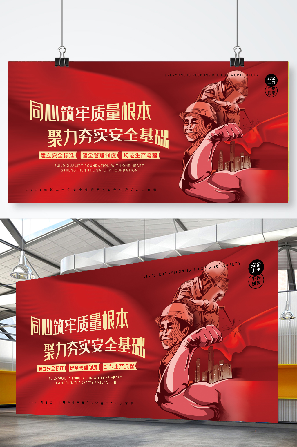 红色安全生产月筑牢安全防线宣传大气背景素材