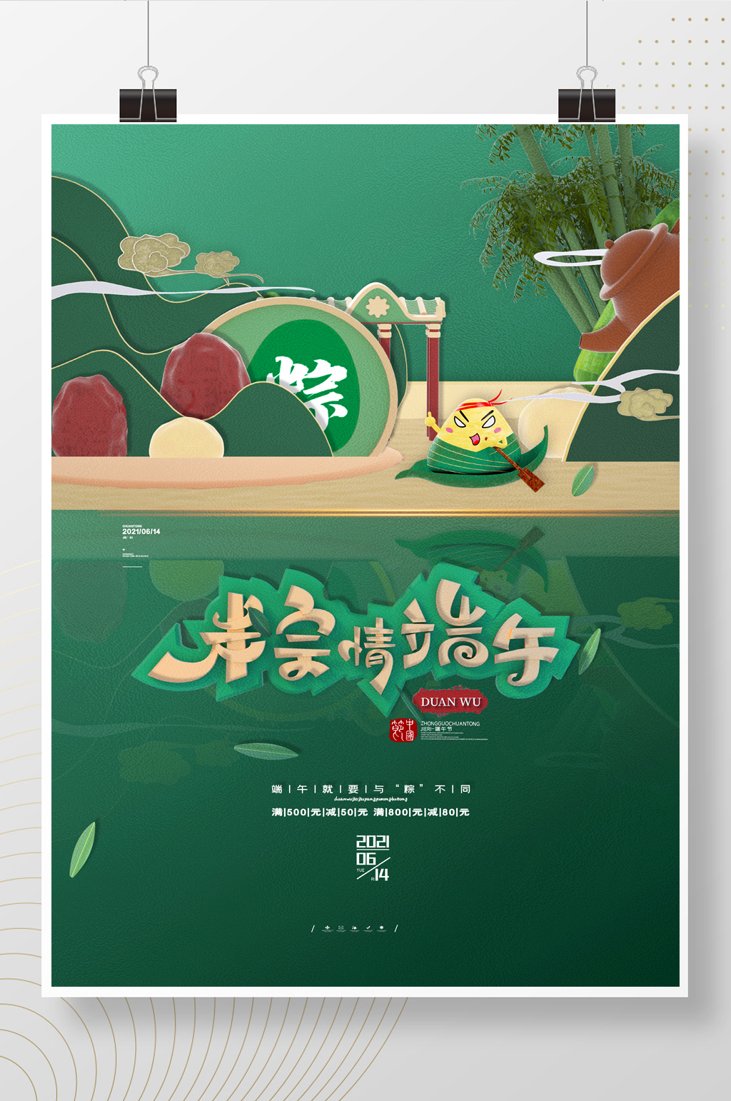 粽情端午海报浓情粽香端午节宣传海报素材