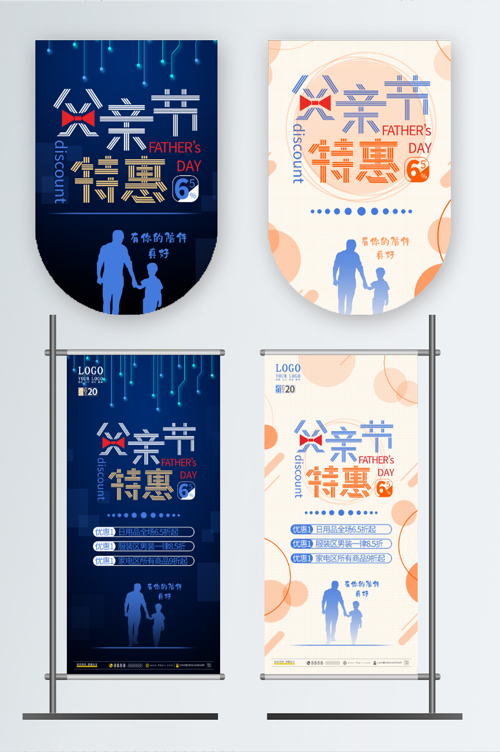 简约线圈科技感清新父亲节商超促销道旗吊旗素材