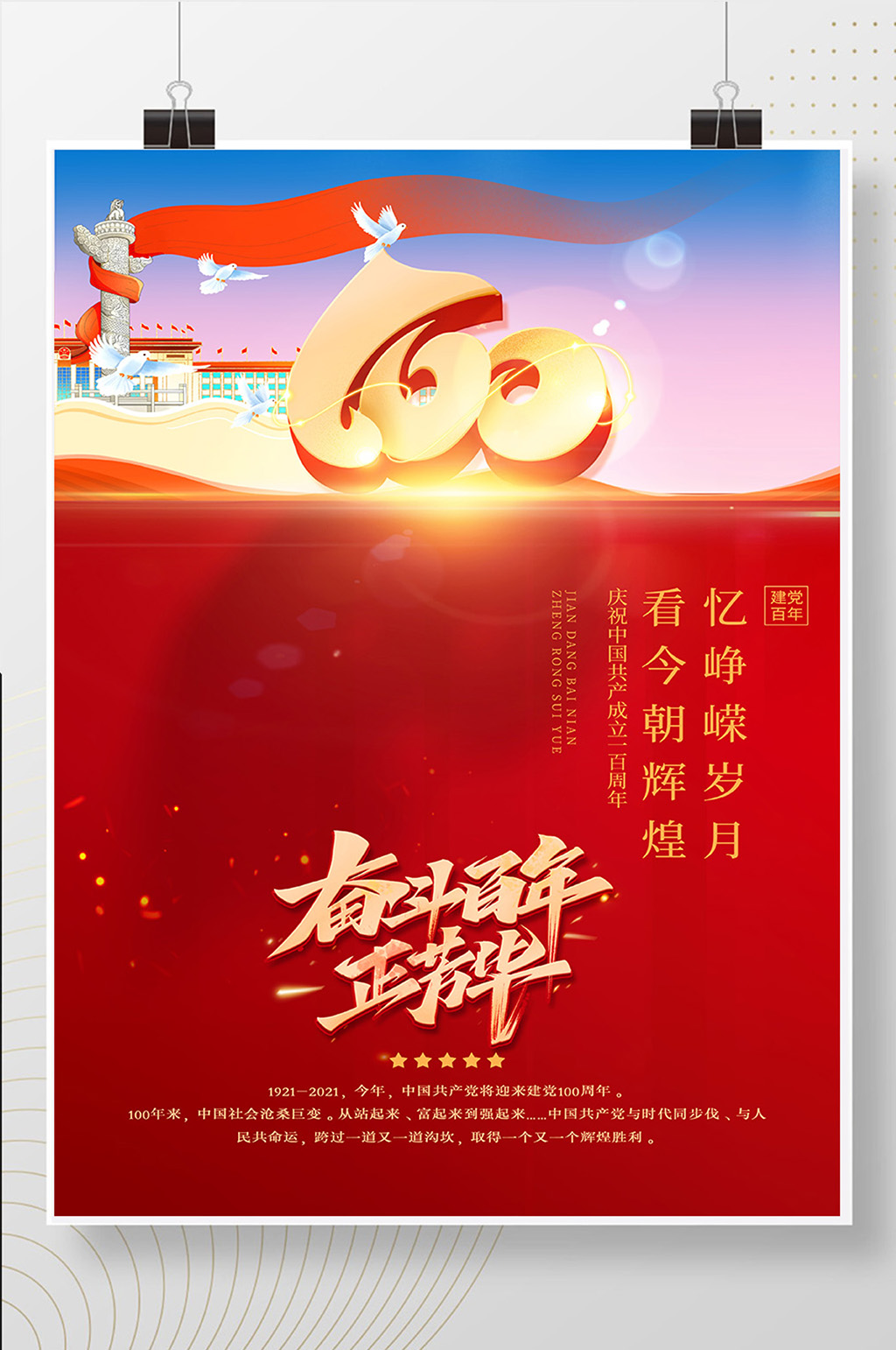 红色中国风国风立体创意建党100周年党建素材