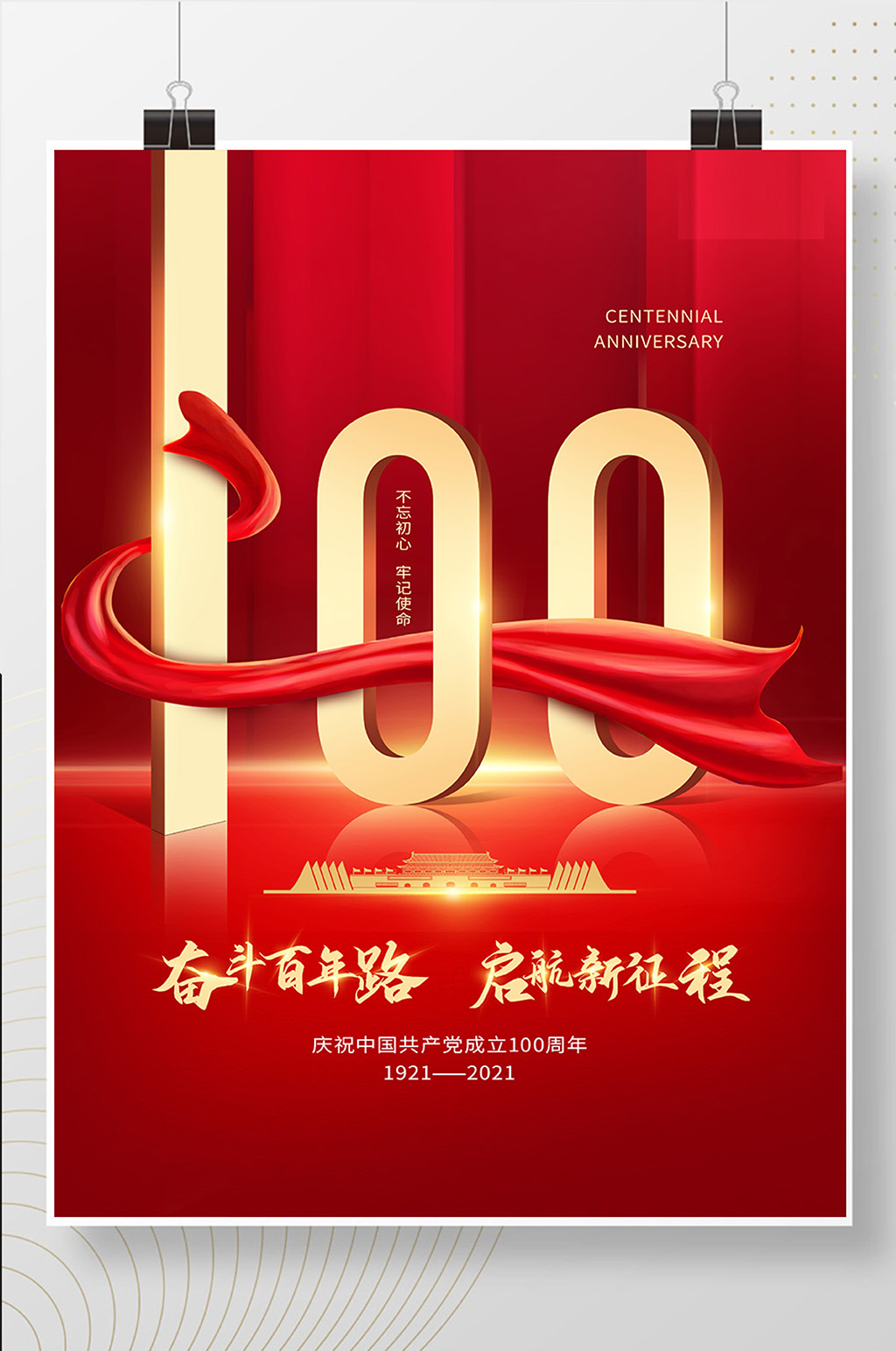 红色高端大气党建100周年海报素材
