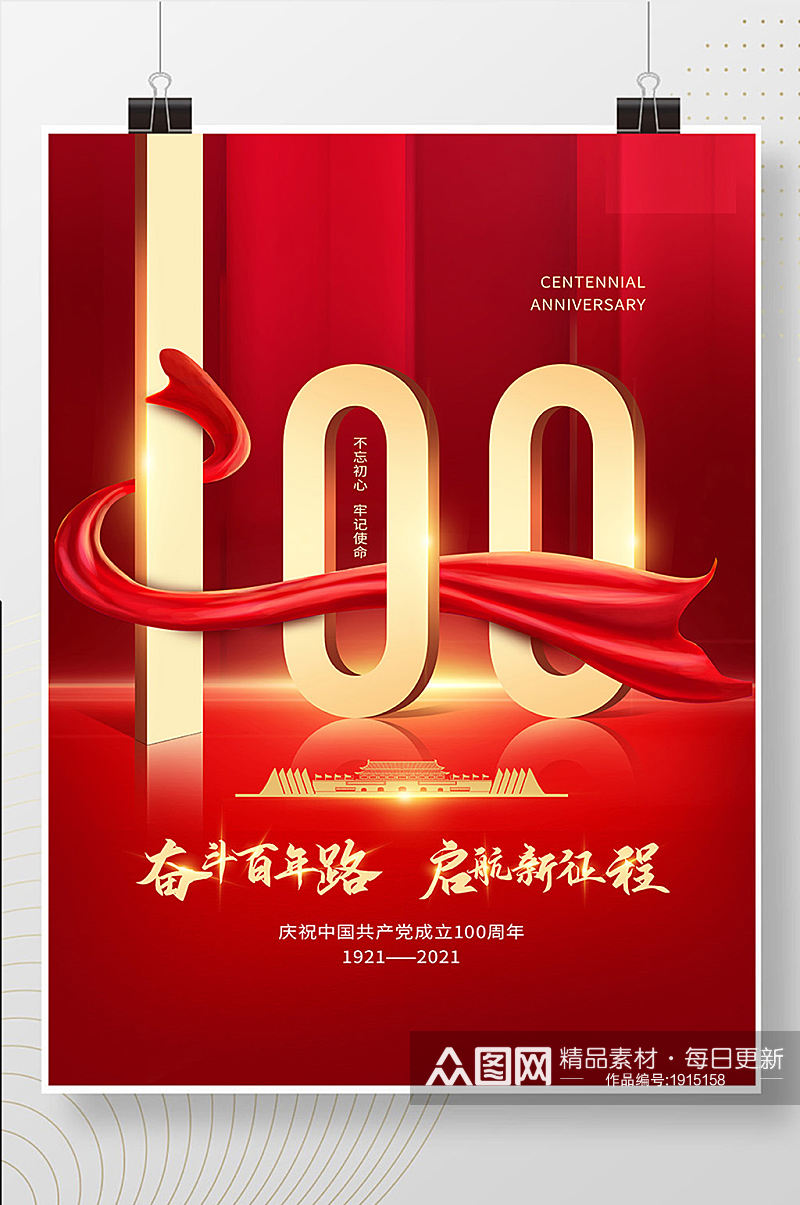 红色高端大气党建100周年海报素材