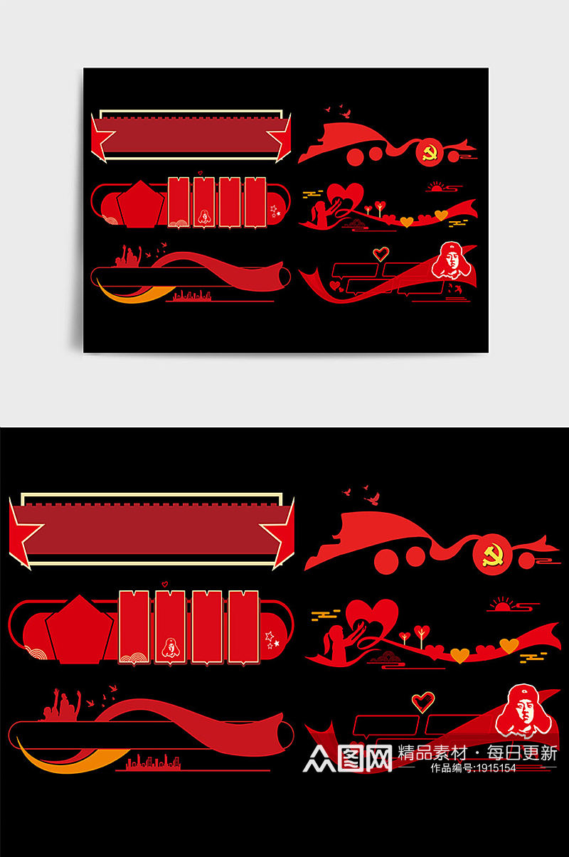 红色党建飘带大气文化墙边框素材