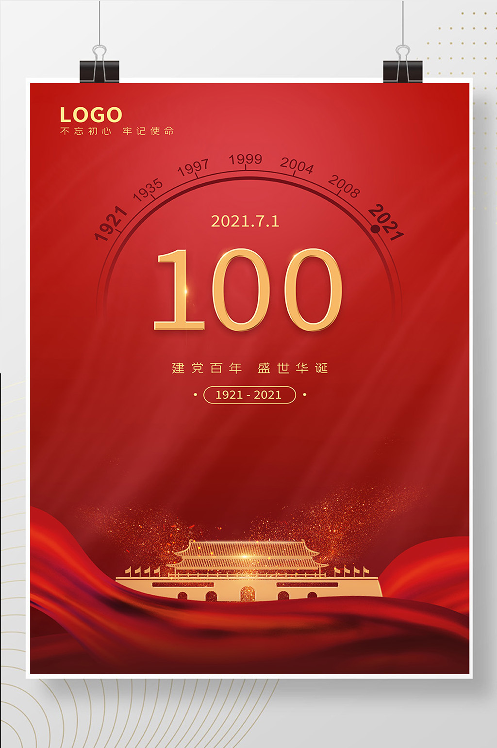 红色简约大气天安门建党100周年海报素材