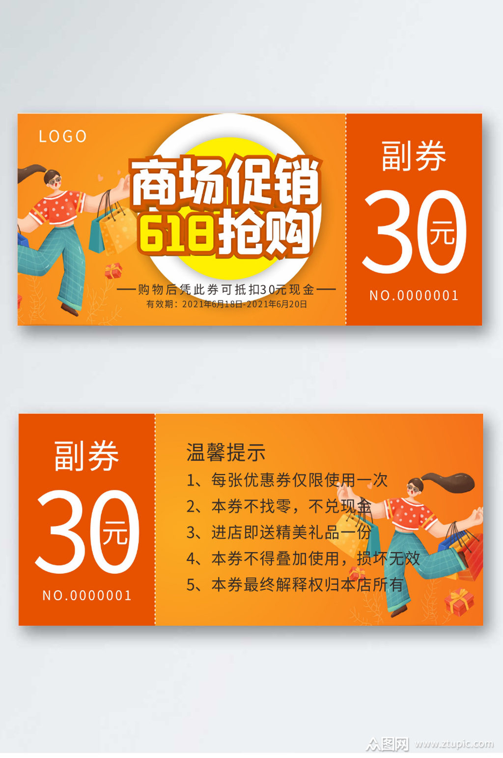超市优惠券代金券折扣券现金券