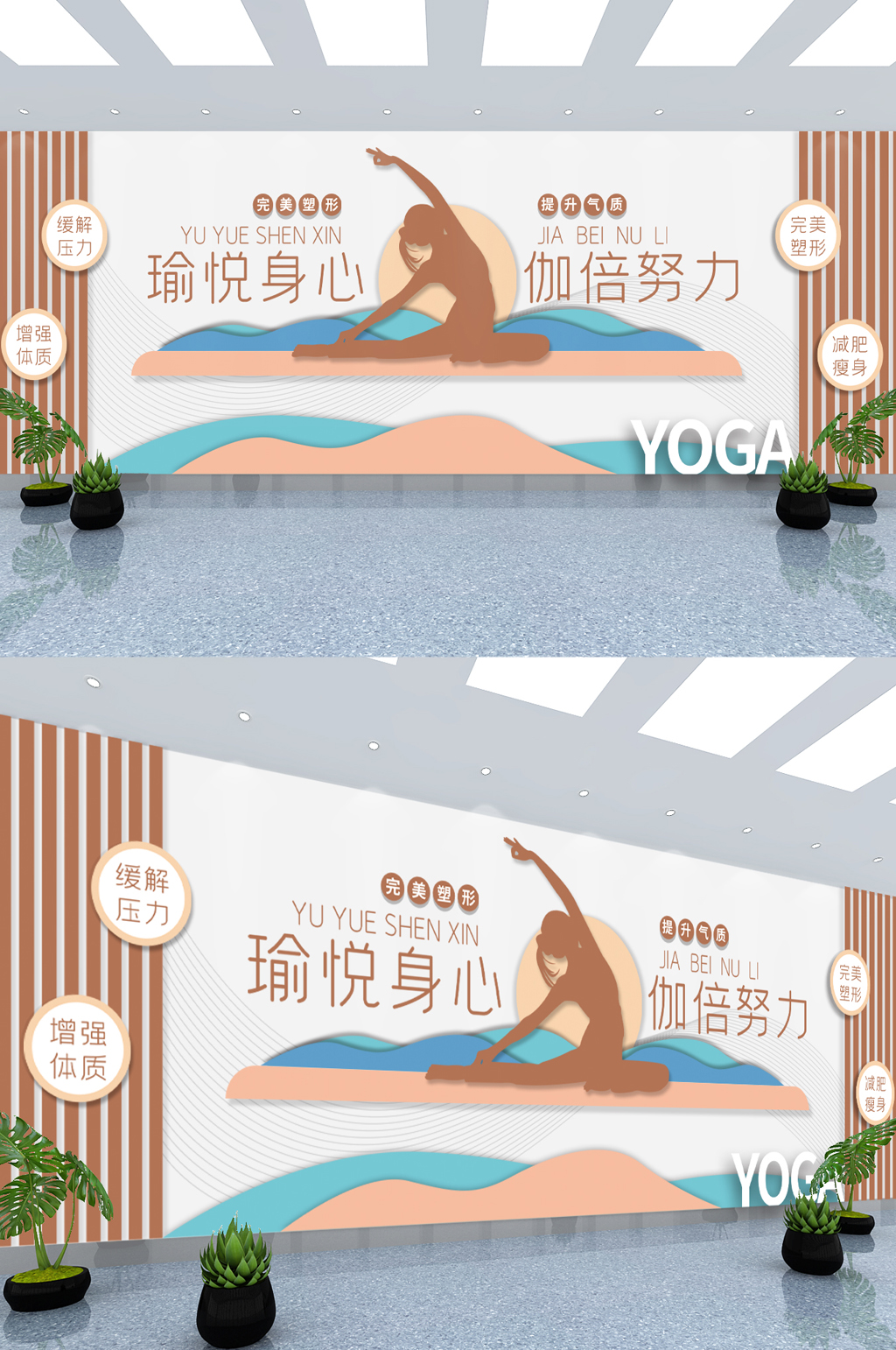 创意简约瑜伽养生馆企业文化墙素材