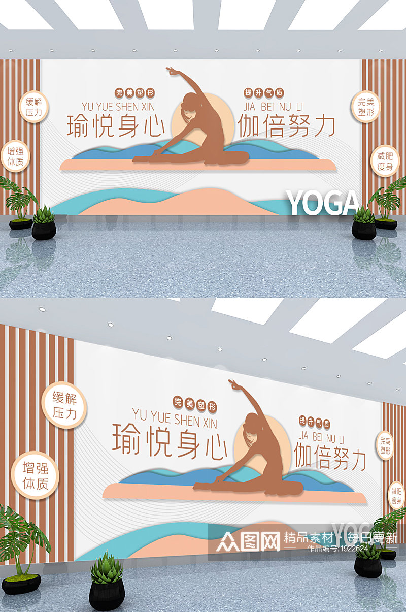 创意简约瑜伽养生馆企业文化墙素材
