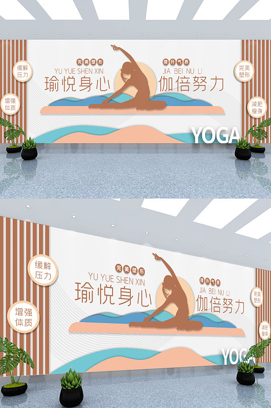 创意简约瑜伽养生馆企业文化墙
