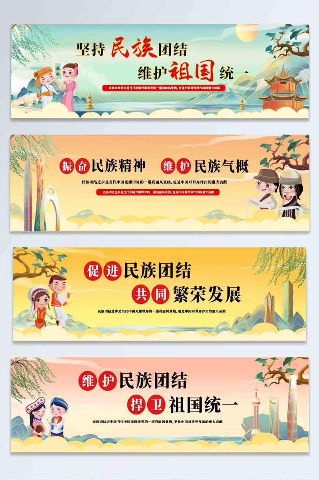 插畫民族大團結(jié)墻繪文化墻素材