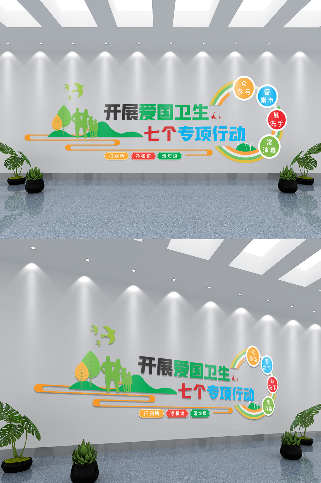 简约爱国卫生七个专项行动文化墙素材