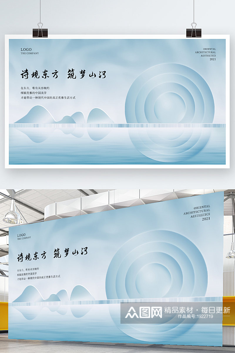 简约风创意新中式地产概念展板海报素材