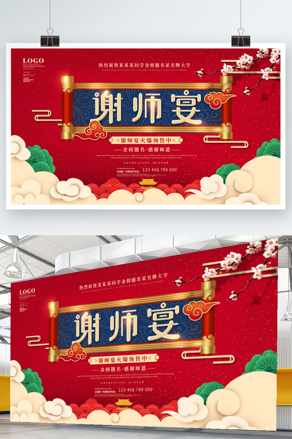 毕业季简约风红色喜庆高考谢师宴展板素材