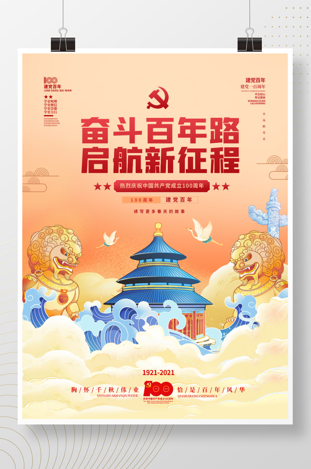 建党100周年党史学习教育党建海报素材