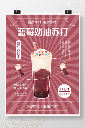 蓝莓奶油苏打水饮品茶饮活动促销海报