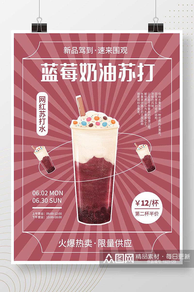 蓝莓奶油苏打水饮品茶饮活动促销海报素材