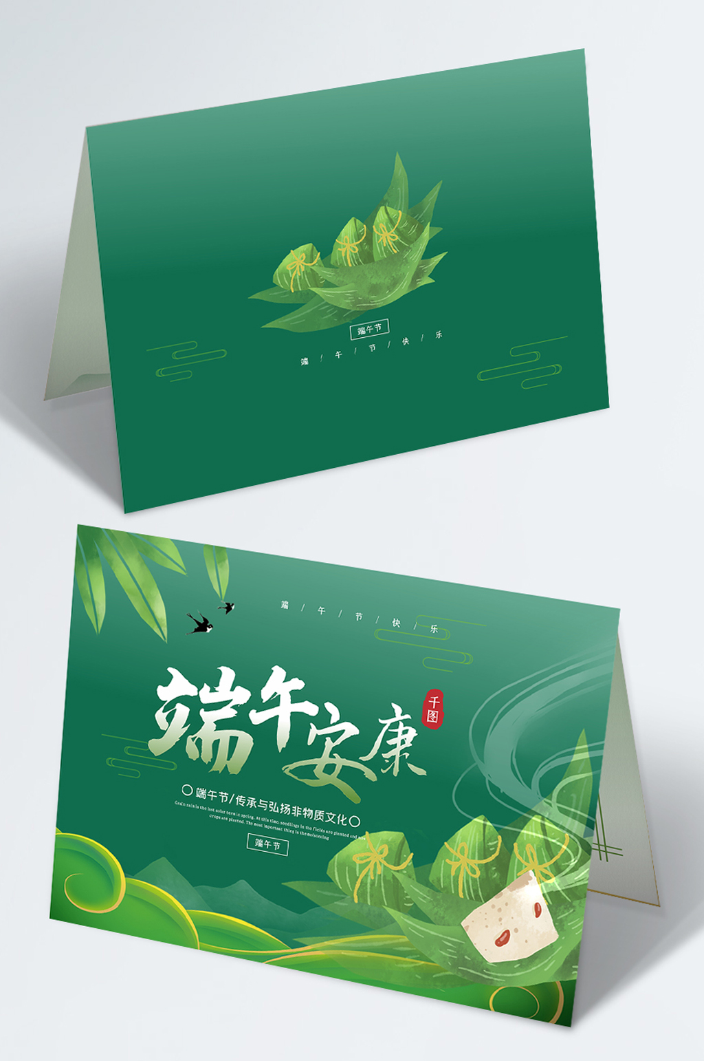 绿色小清新矢量简约端午节节日贺卡素材