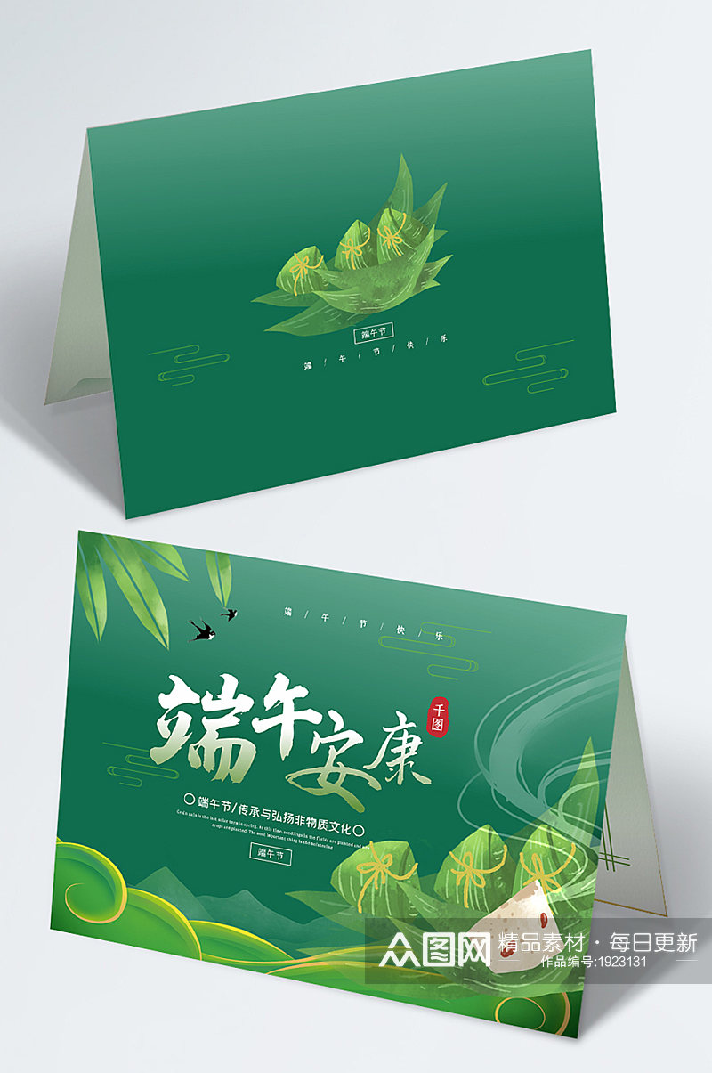 绿色小清新矢量简约端午节节日贺卡素材