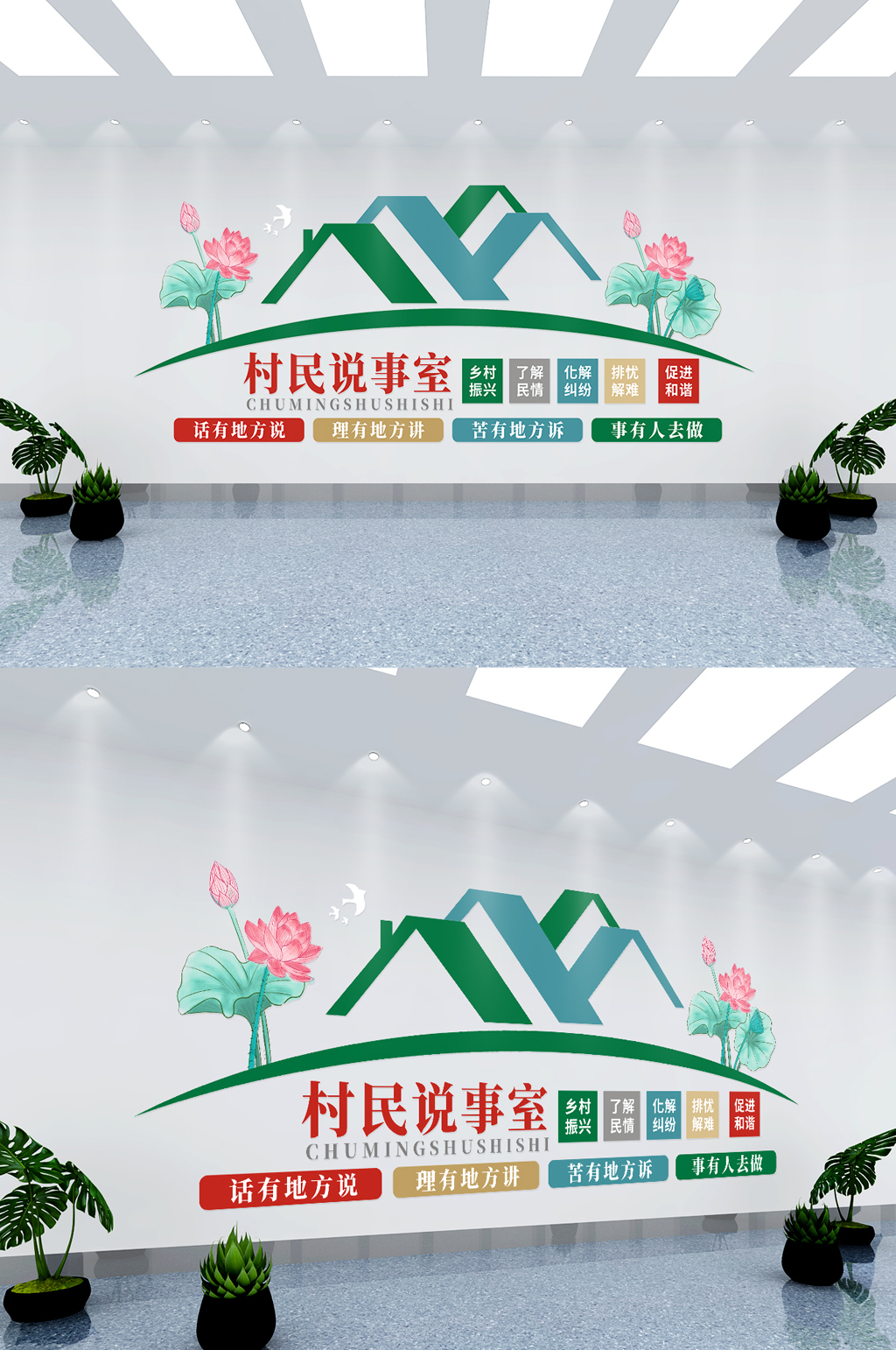 群众村民说事室文化墙素材