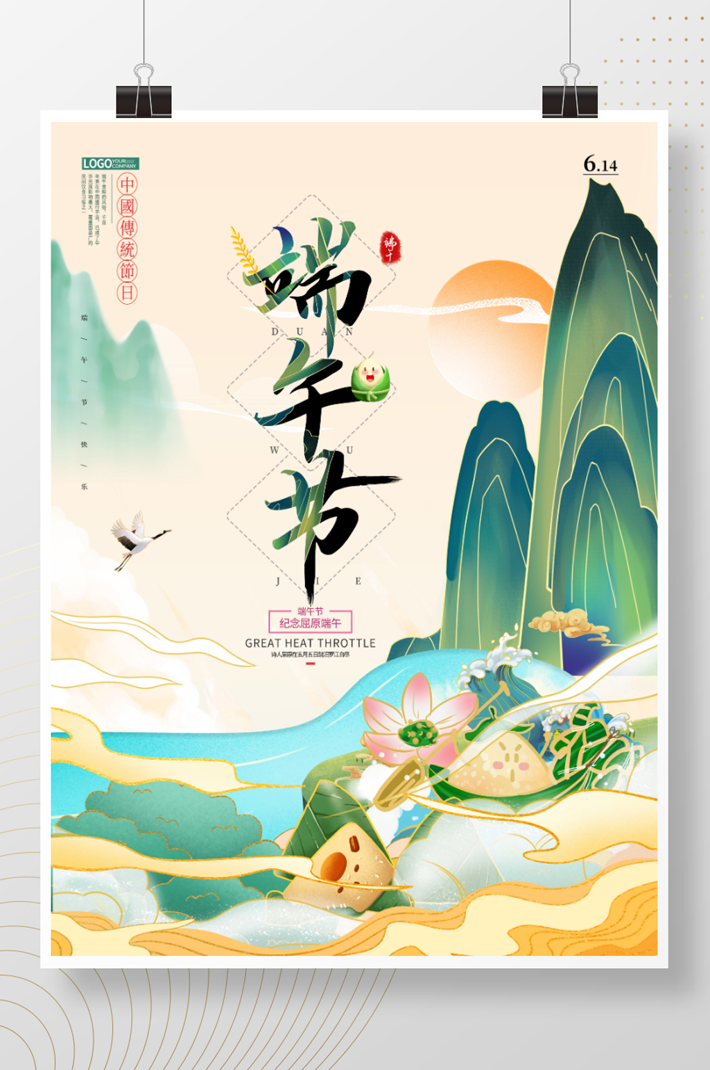 原创手绘端午节中国风宣传海报素材