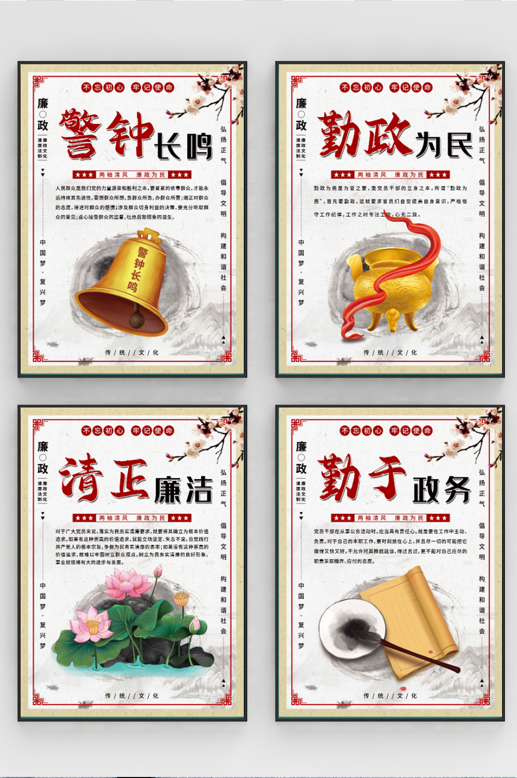 中国风水墨党风廉政海报套图素材