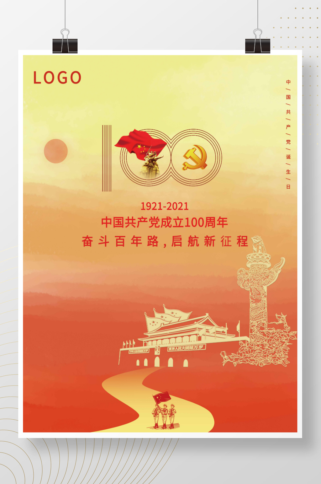 中国共产党100周年素材