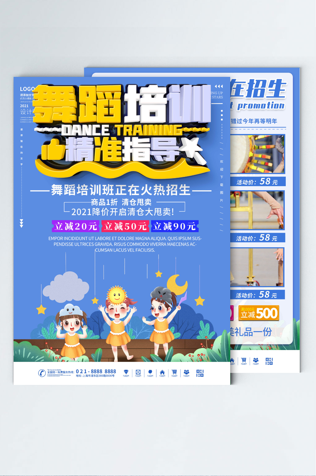 插画风舞蹈培训班宣传单素材