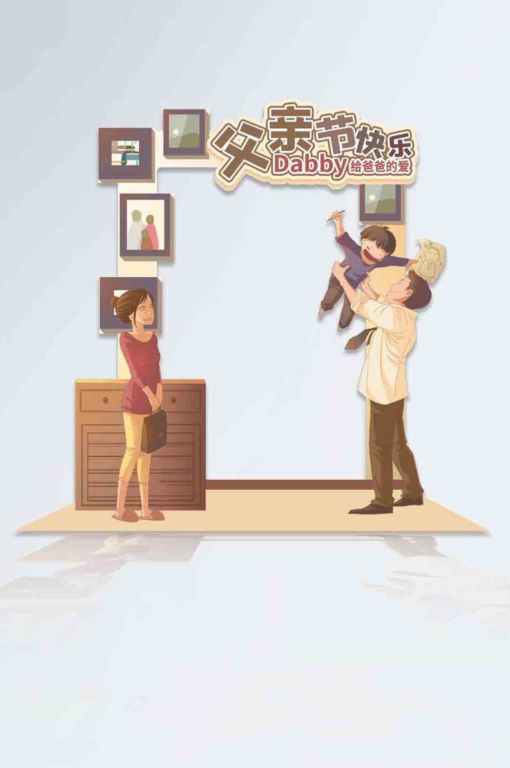 父亲节商场拍照框素材