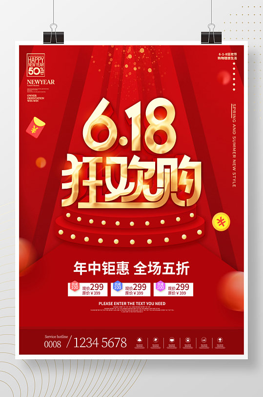 618年中促销活动海报设计素材-618年中促销活动海报模板下载-众屯网