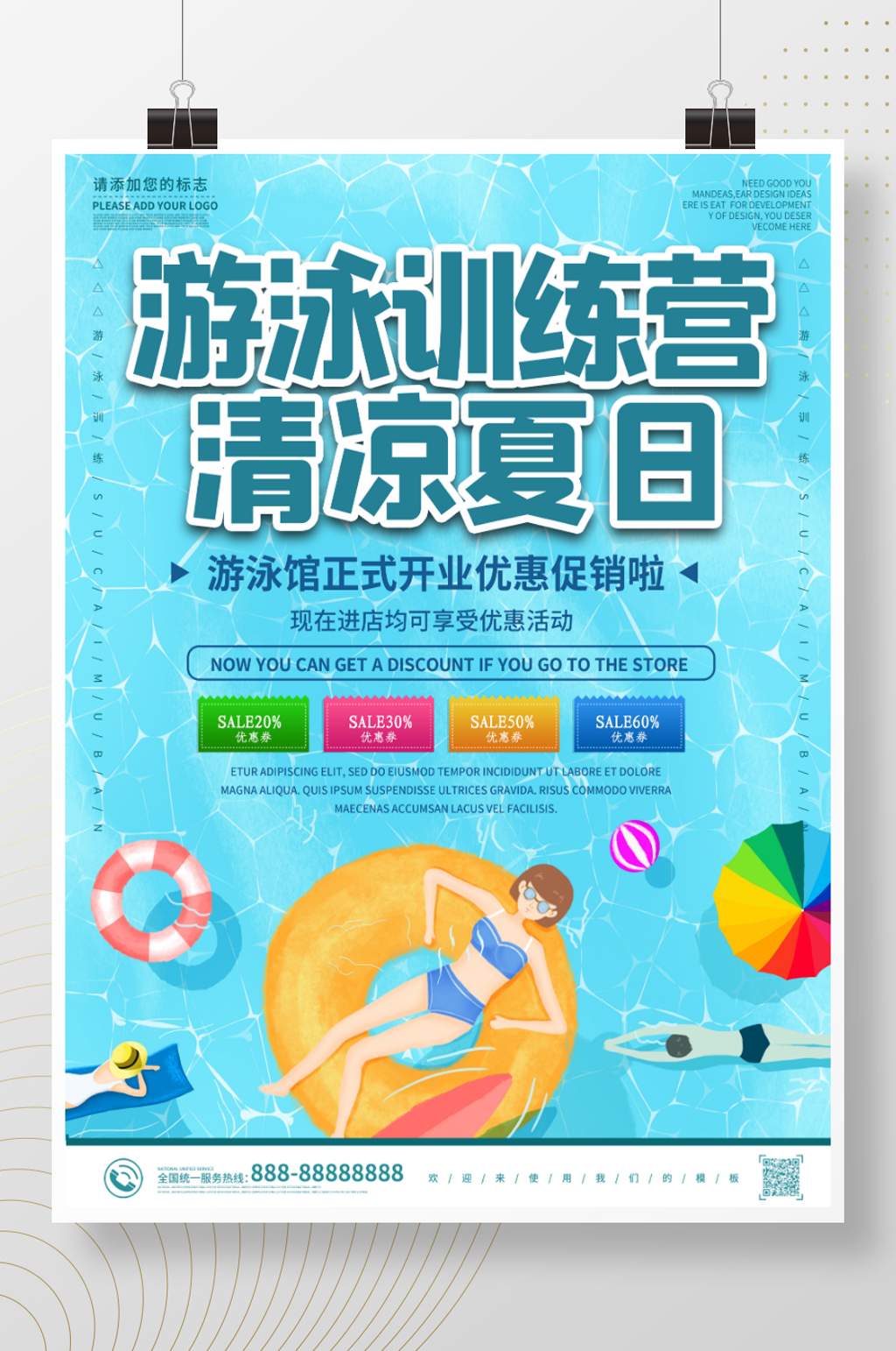 蓝色商务大气游泳培训班招生促销海报素材