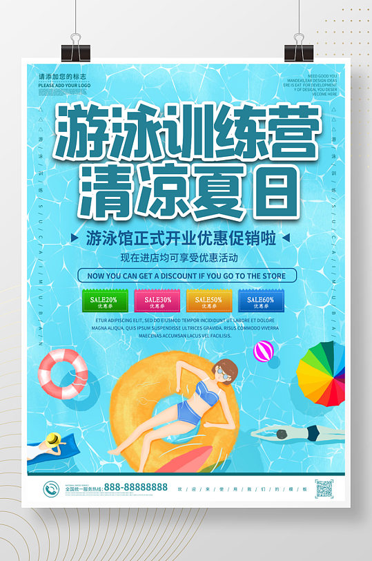 蓝色商务大气游泳培训班招生促销海报