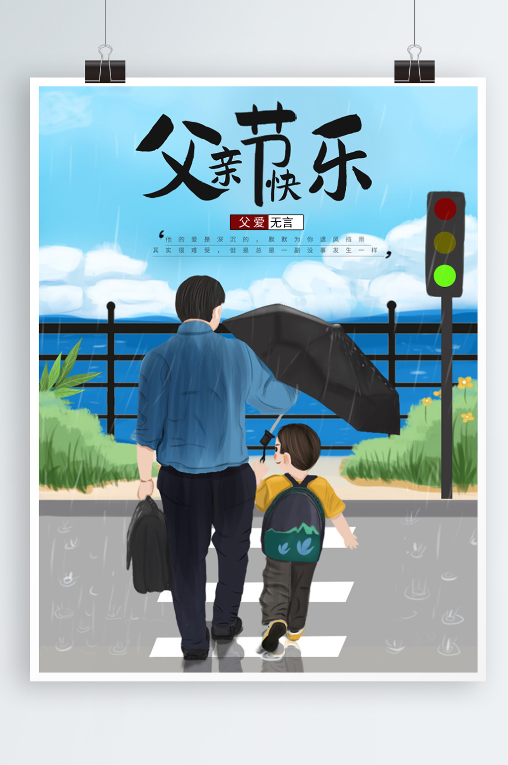 蓝色父亲节手绘海报素材