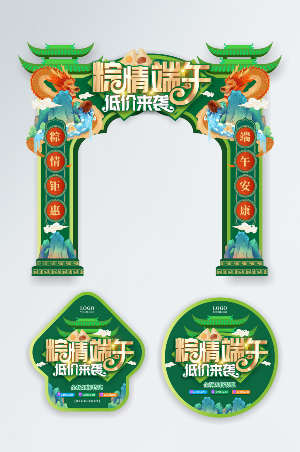 端午节商场促销门头地贴素材
