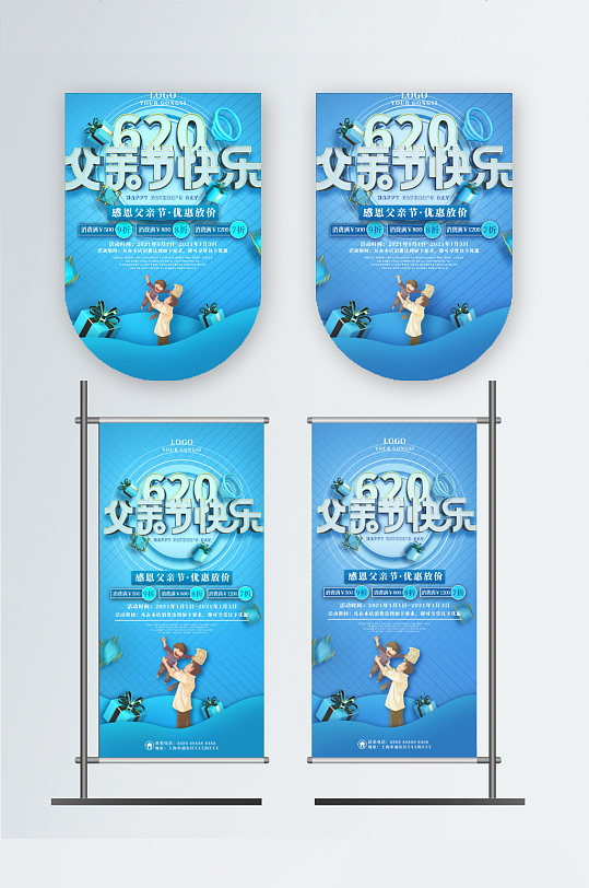 父亲节商场促销吊旗道旗