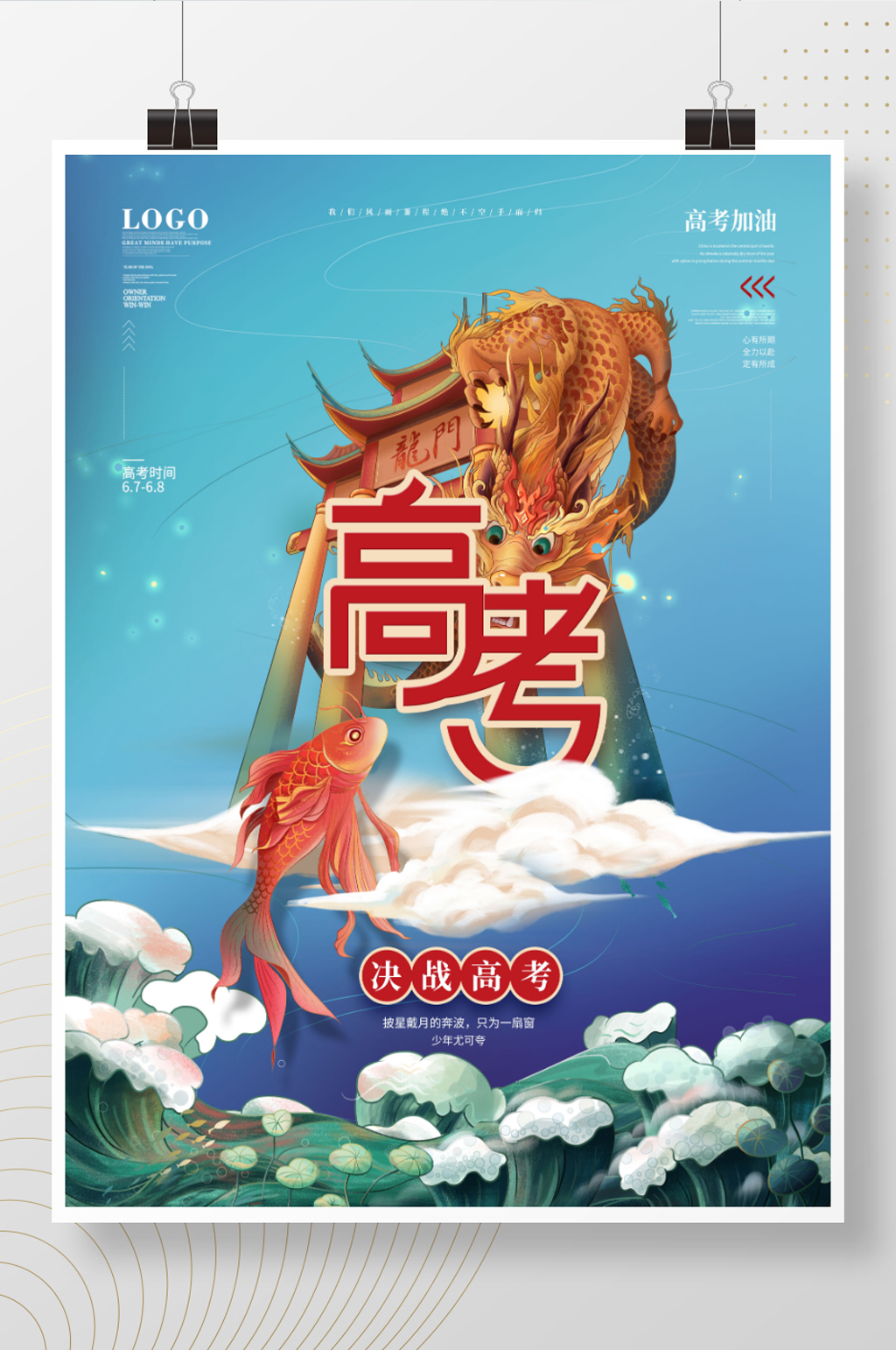 高考主题活动海报素材