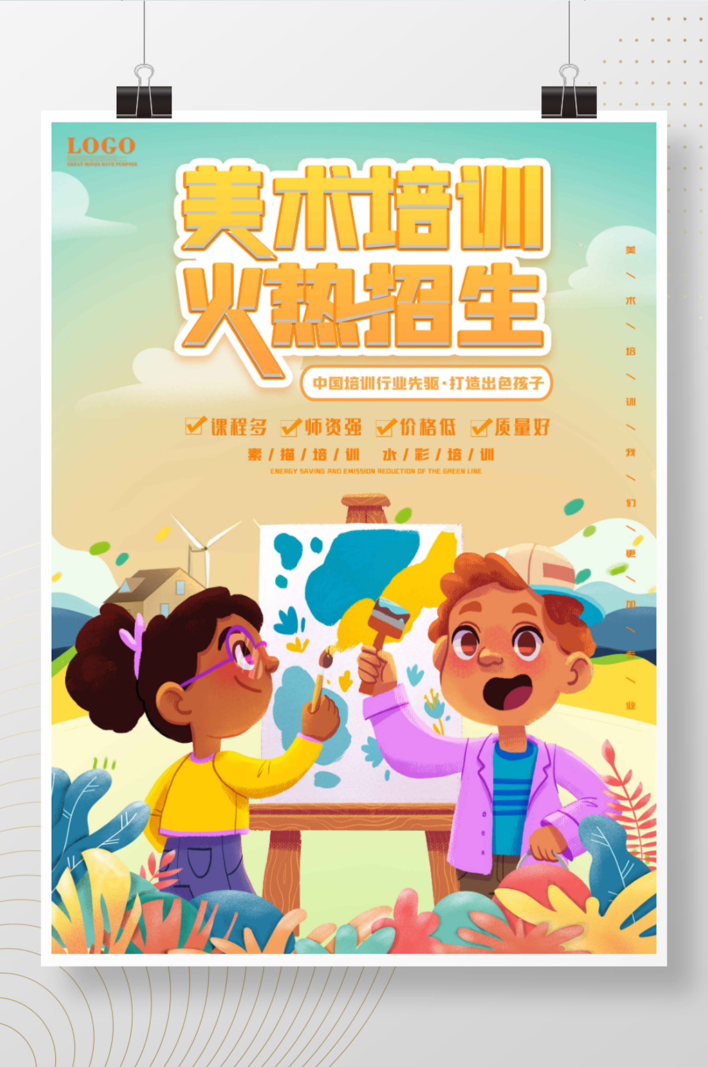 简约扁平风美术培训暑假招生促销海报素材