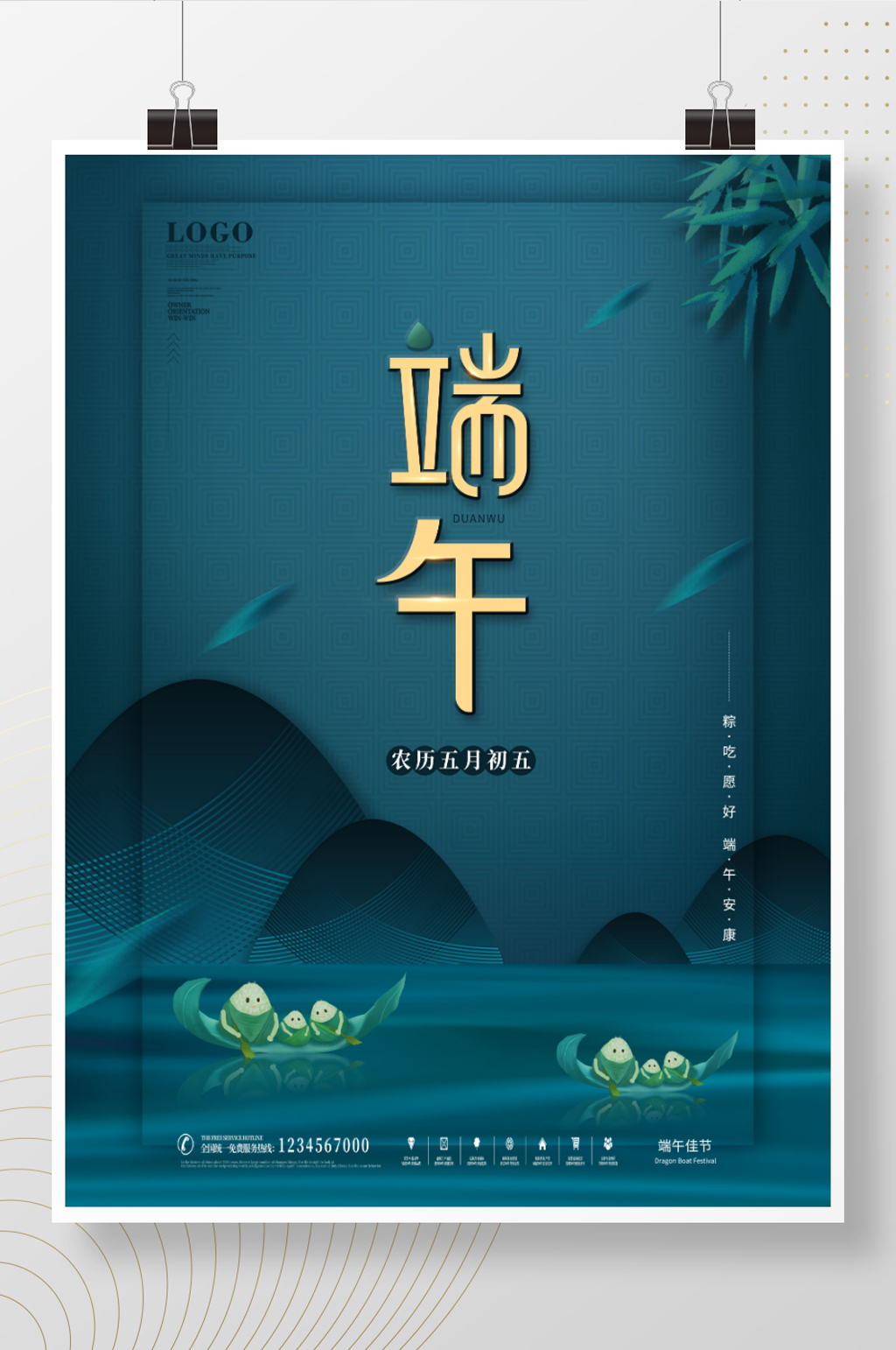 简约风创意留白端午节节日海报素材