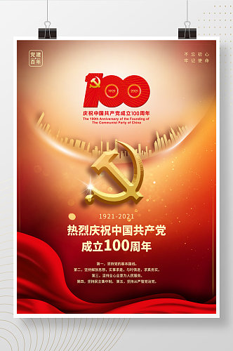 党建风建党100周年红色喜庆海报
