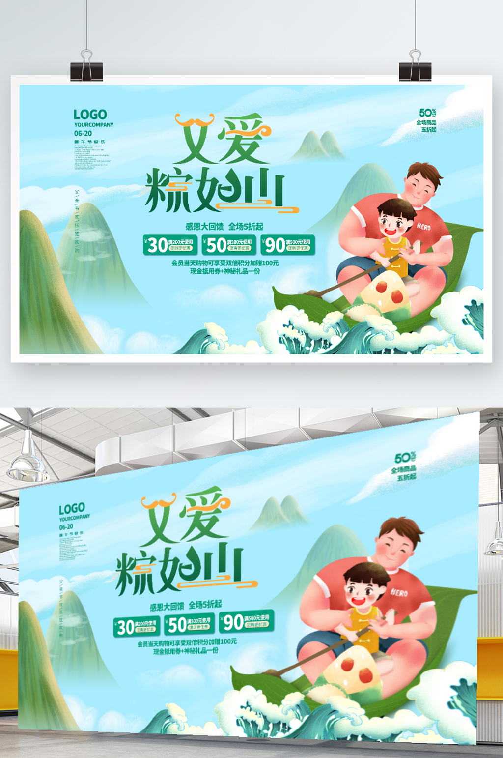 端午节遇上父亲节促销展板海报素材