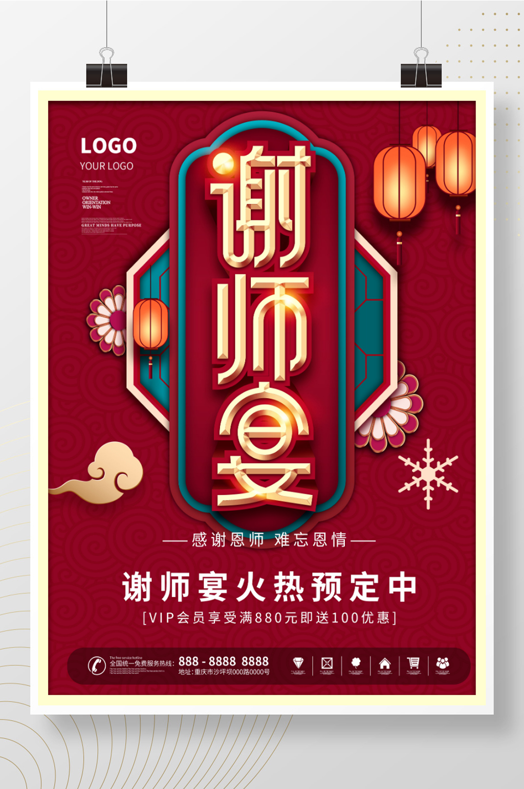 高考谢师宴活动促销海报素材