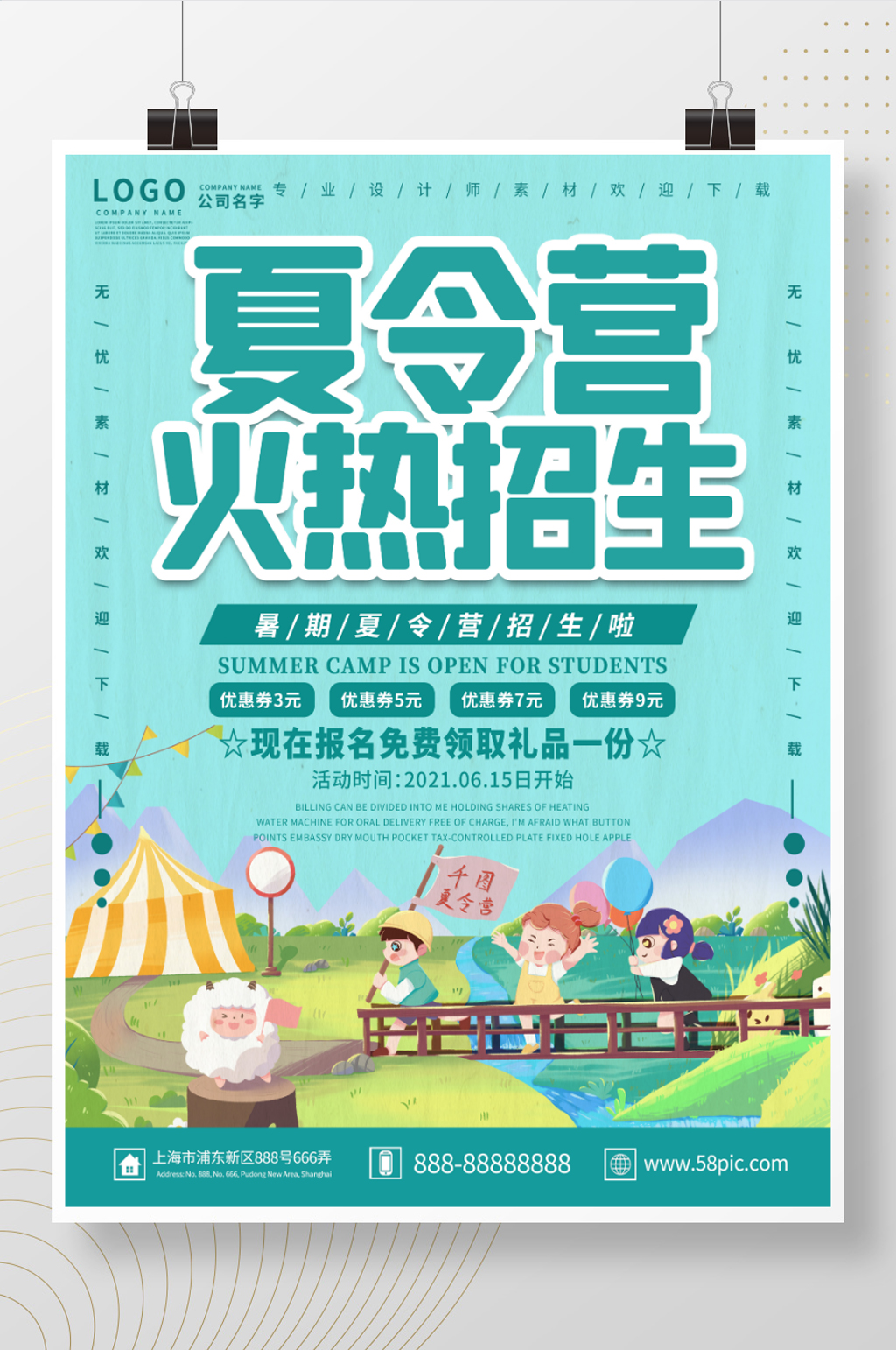 简约商务大气暑期夏令营火热招生海报素材
