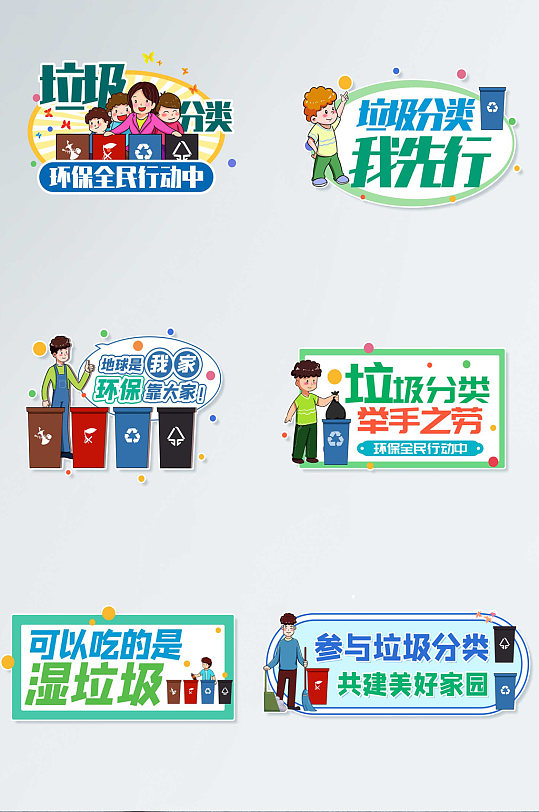 垃圾分類公益健康手舉牌趣味拍照道具 垃圾分類標(biāo)識(shí)