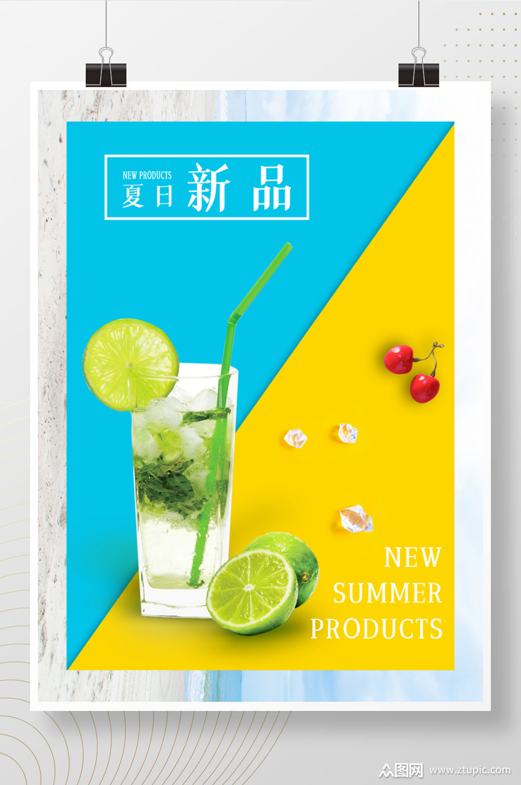 夏季新品上市饮品促销海报模板下载-编号1930565-众图网