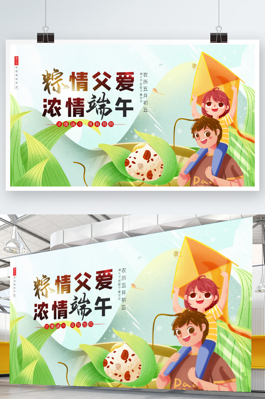 粽情父愛濃情端午創(chuàng)意展板素材